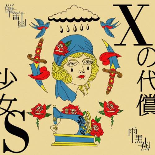 Shoujo S - X no Daishou